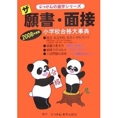 小学校入試面接掲示板