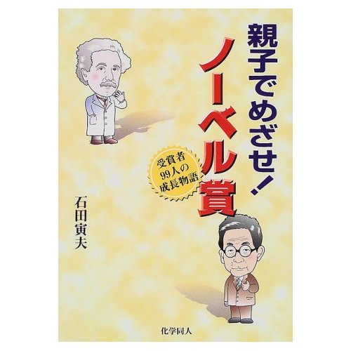 ノーベル賞