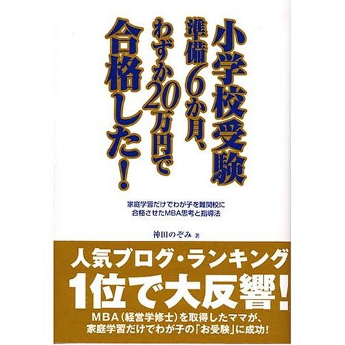 小学校受験