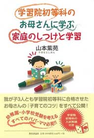 学習院初等科の受験.jpg
